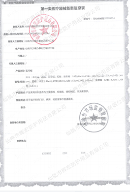 暉宏一類(lèi)帽子備案信息表 暉宏一類(lèi)帽子備案信息表